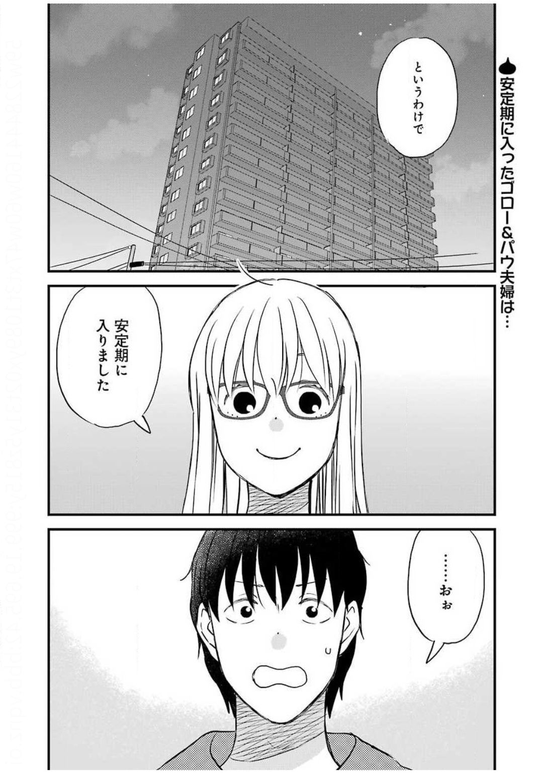 YUUBE WA OTANOSHIMI DESHITA NE - raw - Chapter 70 - https://jpdd.ccdd.to/JPDD/02081505/0u1tbyoab5w.jpg