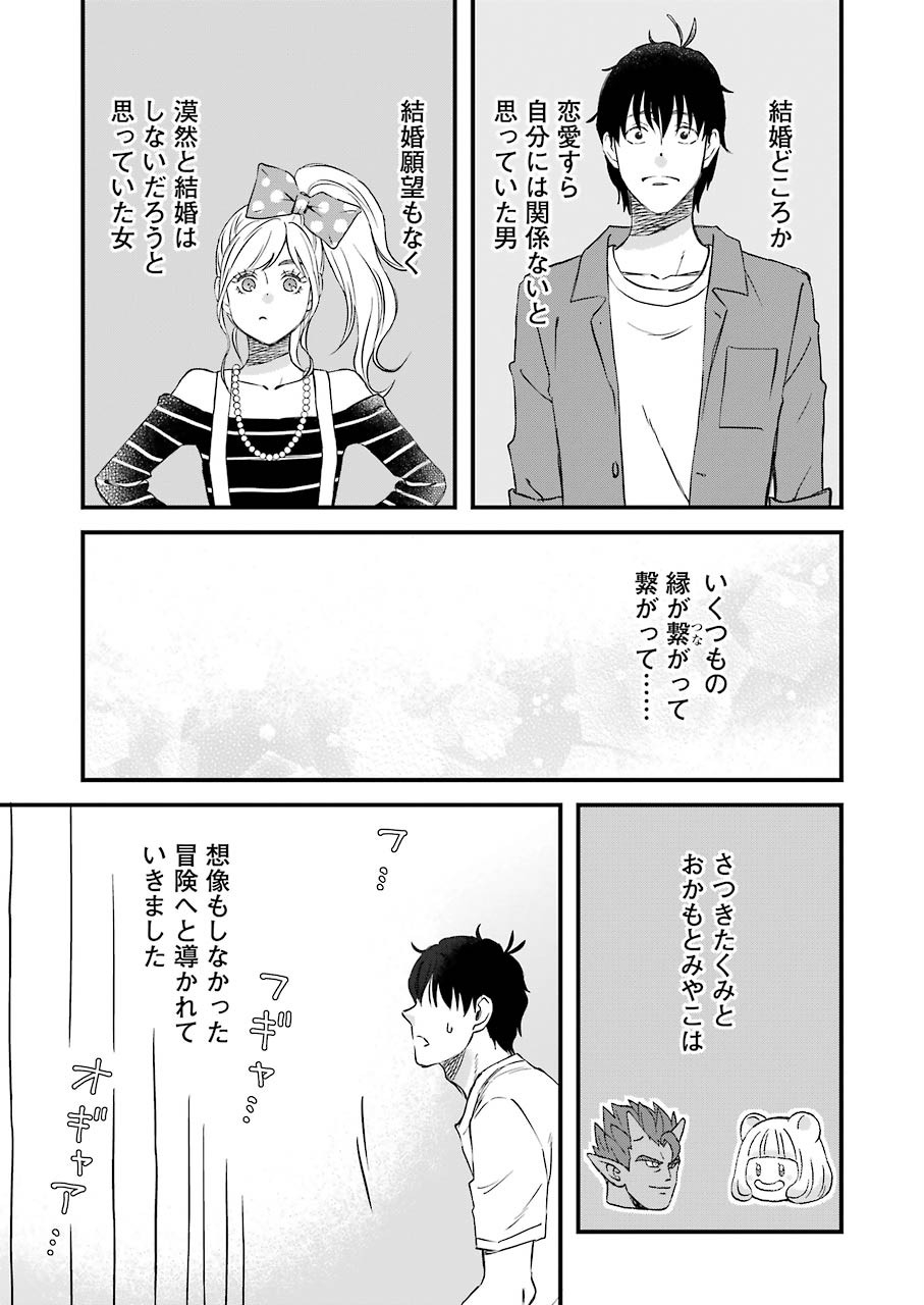 YUUBE WA OTANOSHIMI DESHITA NE - raw - Chapter 75 - https://jpdd.ccdd.to/JPDD/02081505/1hqhuifdi1r.jpg