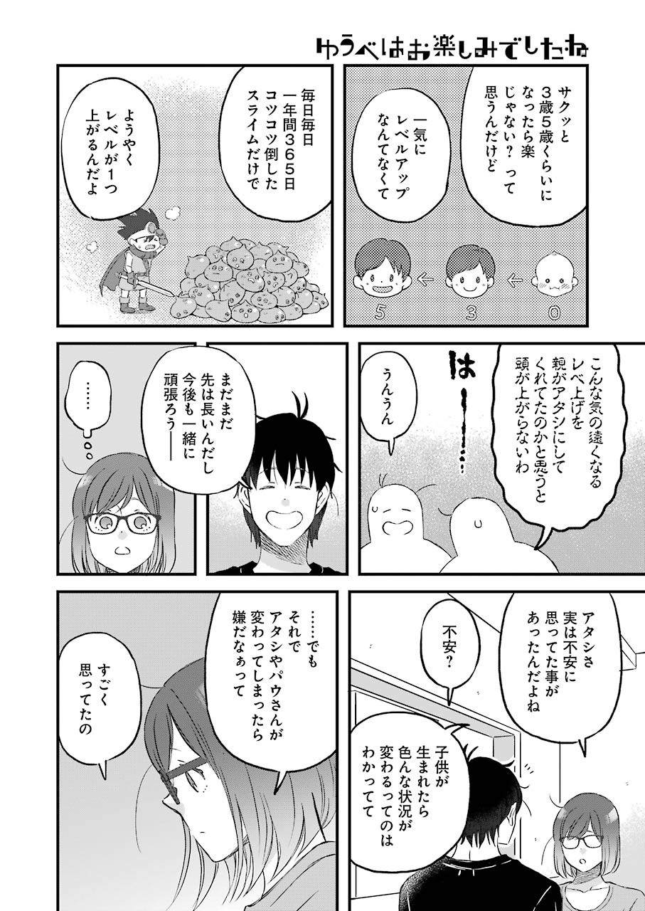 YUUBE WA OTANOSHIMI DESHITA NE - raw - Chapter 76 - https://jpdd.ccdd.to/JPDD/02081505/1vfdl5ima00.jpg
