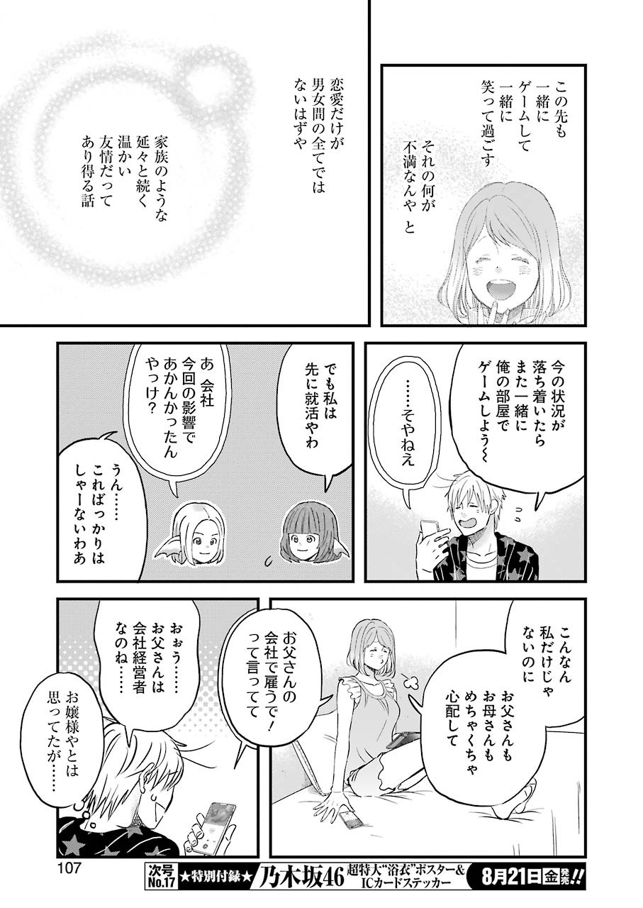 YUUBE WA OTANOSHIMI DESHITA NE - raw - Chapter 72 - https://jpdd.ccdd.to/JPDD/02081505/3zbfotsc1q4.jpg
