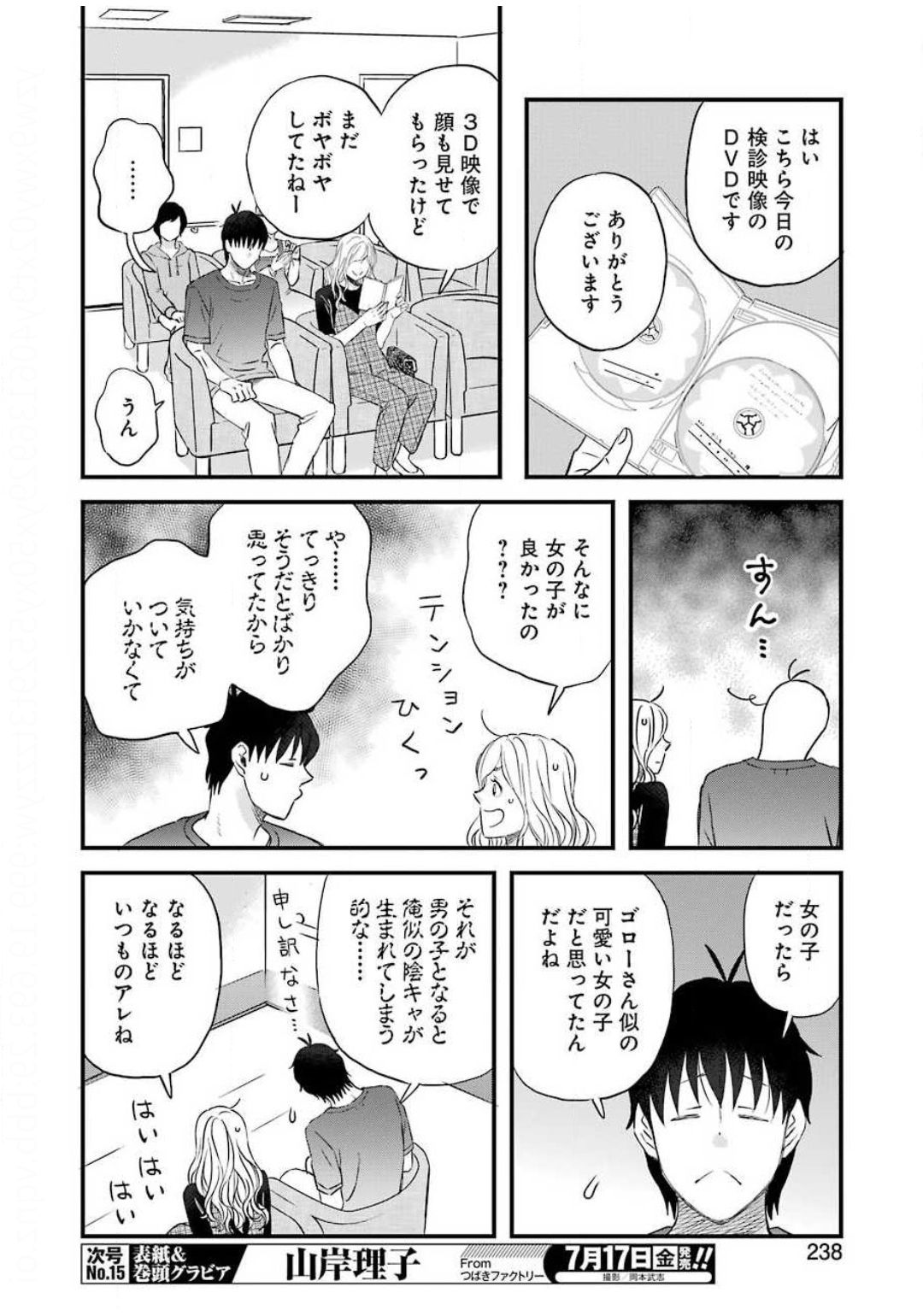 YUUBE WA OTANOSHIMI DESHITA NE - raw - Chapter 71 - https://jpdd.ccdd.to/JPDD/02081505/4ctkmjd5jed.jpg