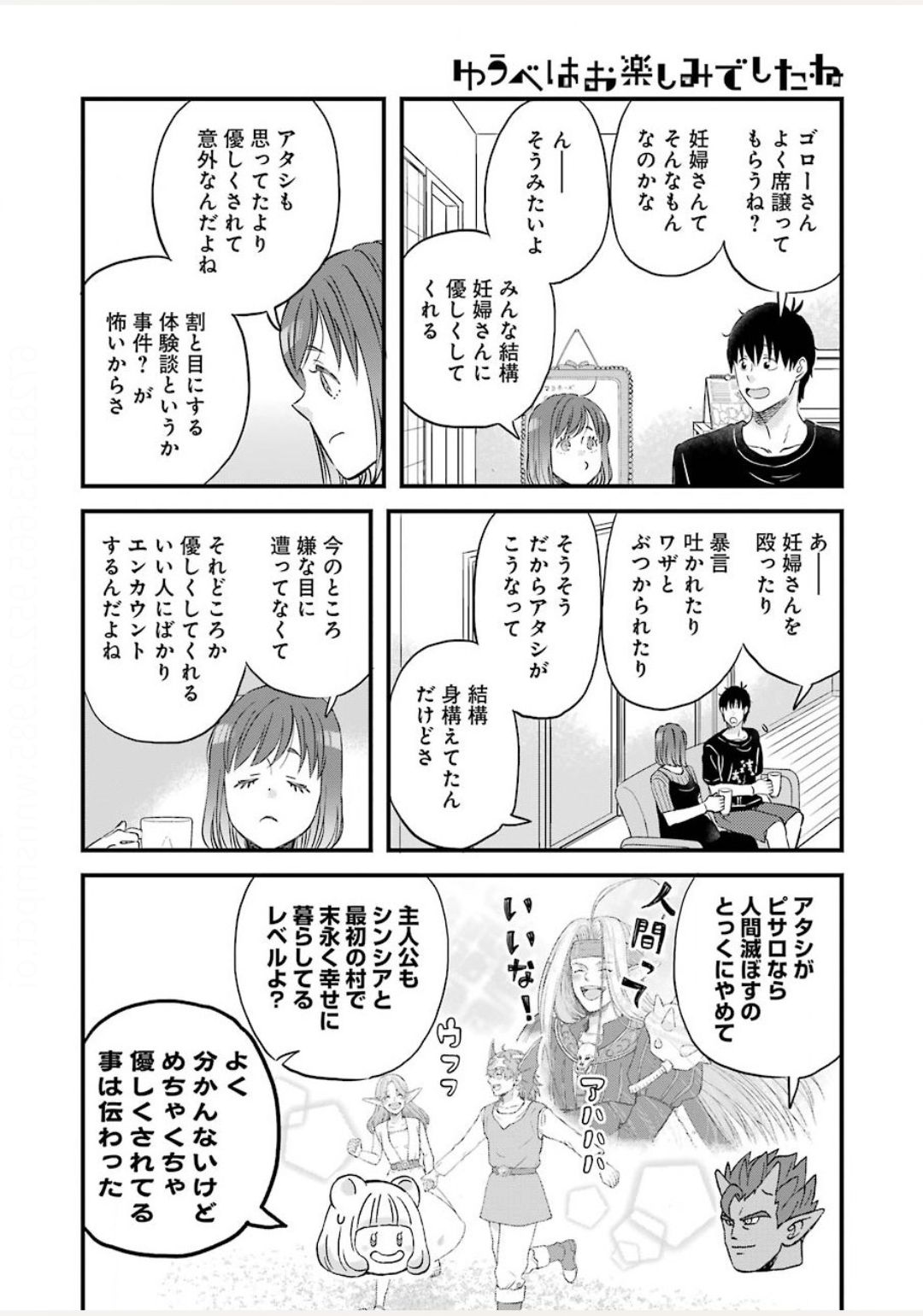 YUUBE WA OTANOSHIMI DESHITA NE - raw - Chapter 73 - https://jpdd.ccdd.to/JPDD/02081505/514xorhe2zz.jpg