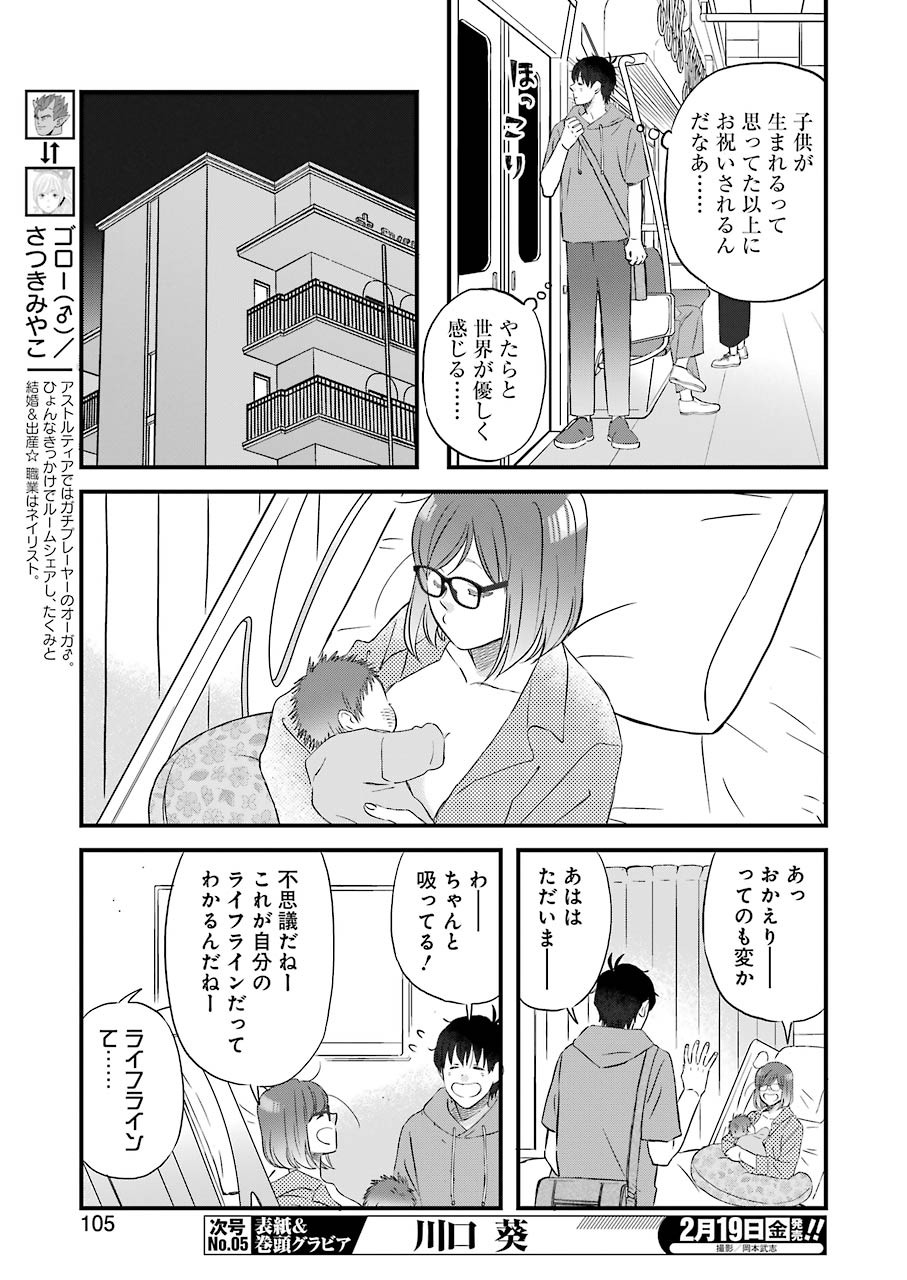 YUUBE WA OTANOSHIMI DESHITA NE - raw - Chapter 76 - https://jpdd.ccdd.to/JPDD/02081505/555xwwzfkfc.jpg