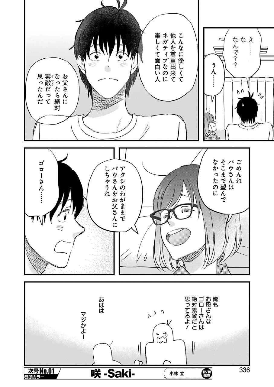 YUUBE WA OTANOSHIMI DESHITA NE - raw - Chapter 75 - https://jpdd.ccdd.to/JPDD/02081505/5ibsadqxpno.jpg