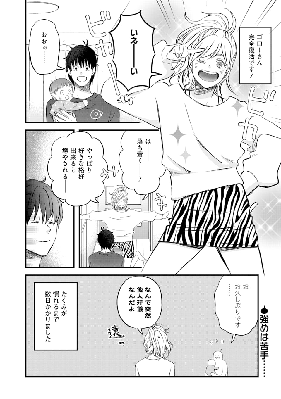 YUUBE WA OTANOSHIMI DESHITA NE - raw - Chapter 77 - https://jpdd.ccdd.to/JPDD/02081505/5j4iwmsvnih.jpg
