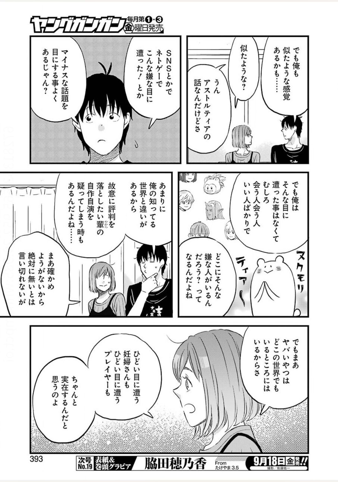 YUUBE WA OTANOSHIMI DESHITA NE - raw - Chapter 73 - https://jpdd.ccdd.to/JPDD/02081505/5w3tx01uryp.jpg