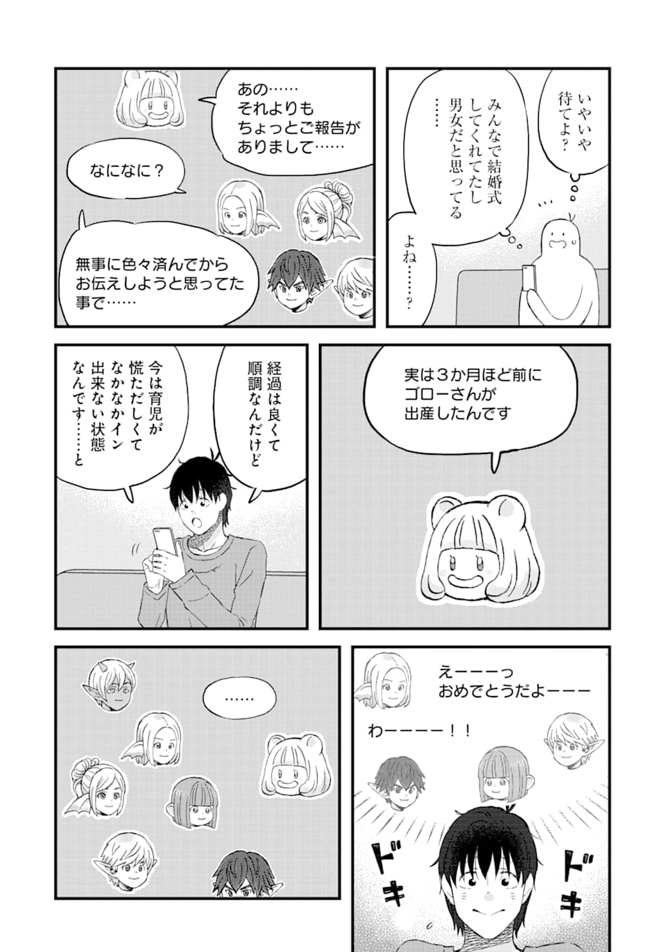 YUUBE WA OTANOSHIMI DESHITA NE - raw - Chapter 77 - https://jpdd.ccdd.to/JPDD/02081505/a3f3cegfpia.jpg