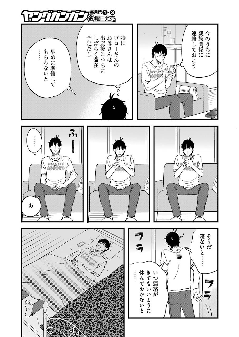 YUUBE WA OTANOSHIMI DESHITA NE - raw - Chapter 74 - https://jpdd.ccdd.to/JPDD/02081505/a5ieus2parb.jpg
