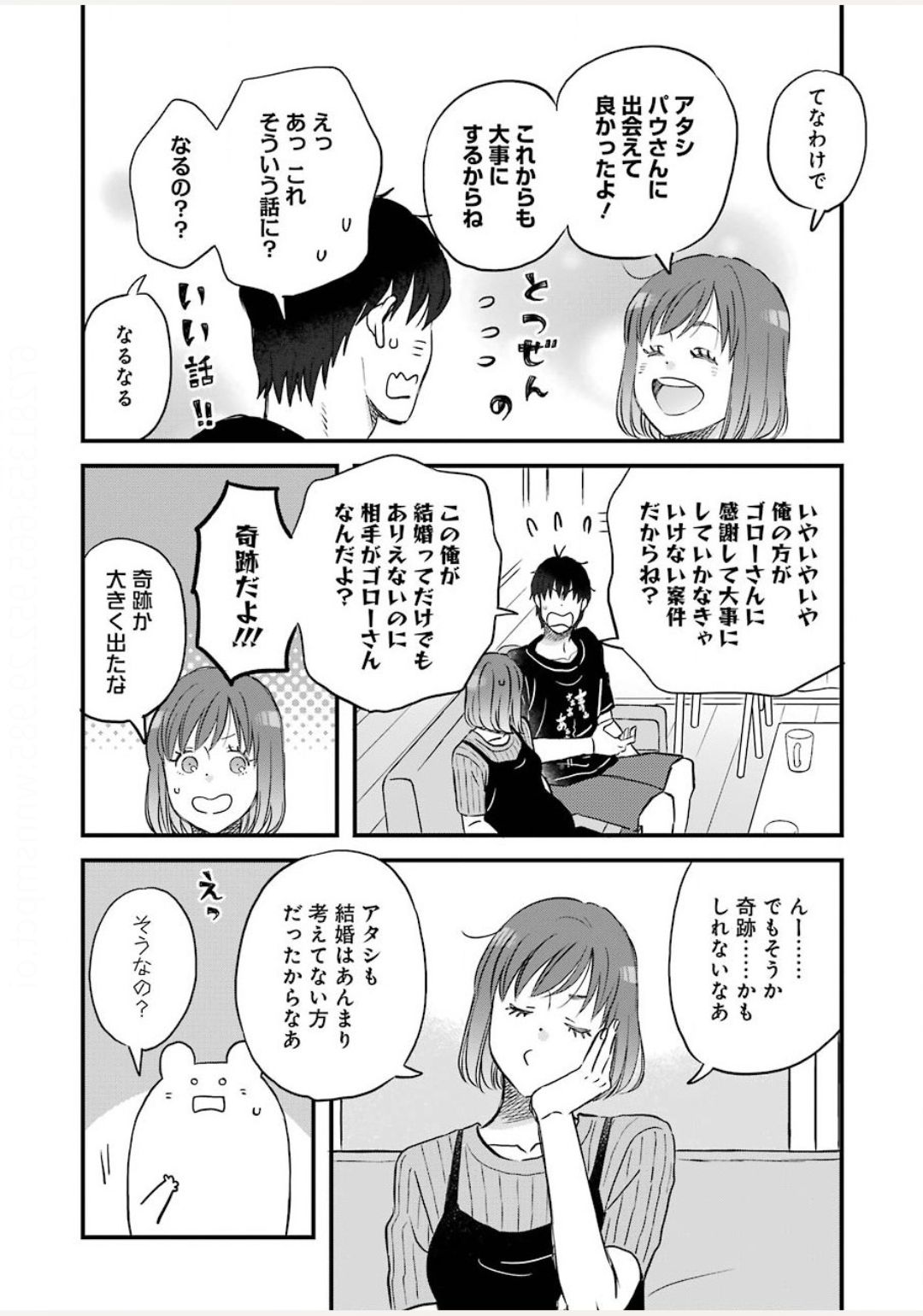YUUBE WA OTANOSHIMI DESHITA NE - raw - Chapter 73 - https://jpdd.ccdd.to/JPDD/02081505/b4qsmwvbqil.jpg
