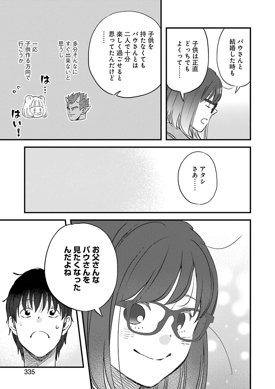 YUUBE WA OTANOSHIMI DESHITA NE - raw - Chapter 75 - https://jpdd.ccdd.to/JPDD/02081505/ckfwfr4ilu3.jpg