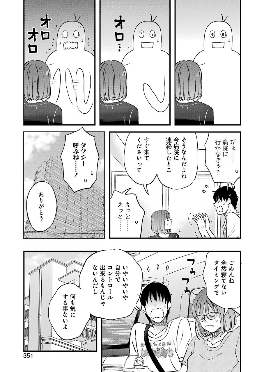 YUUBE WA OTANOSHIMI DESHITA NE - raw - Chapter 74 - https://jpdd.ccdd.to/JPDD/02081505/cxacffoihpf.jpg