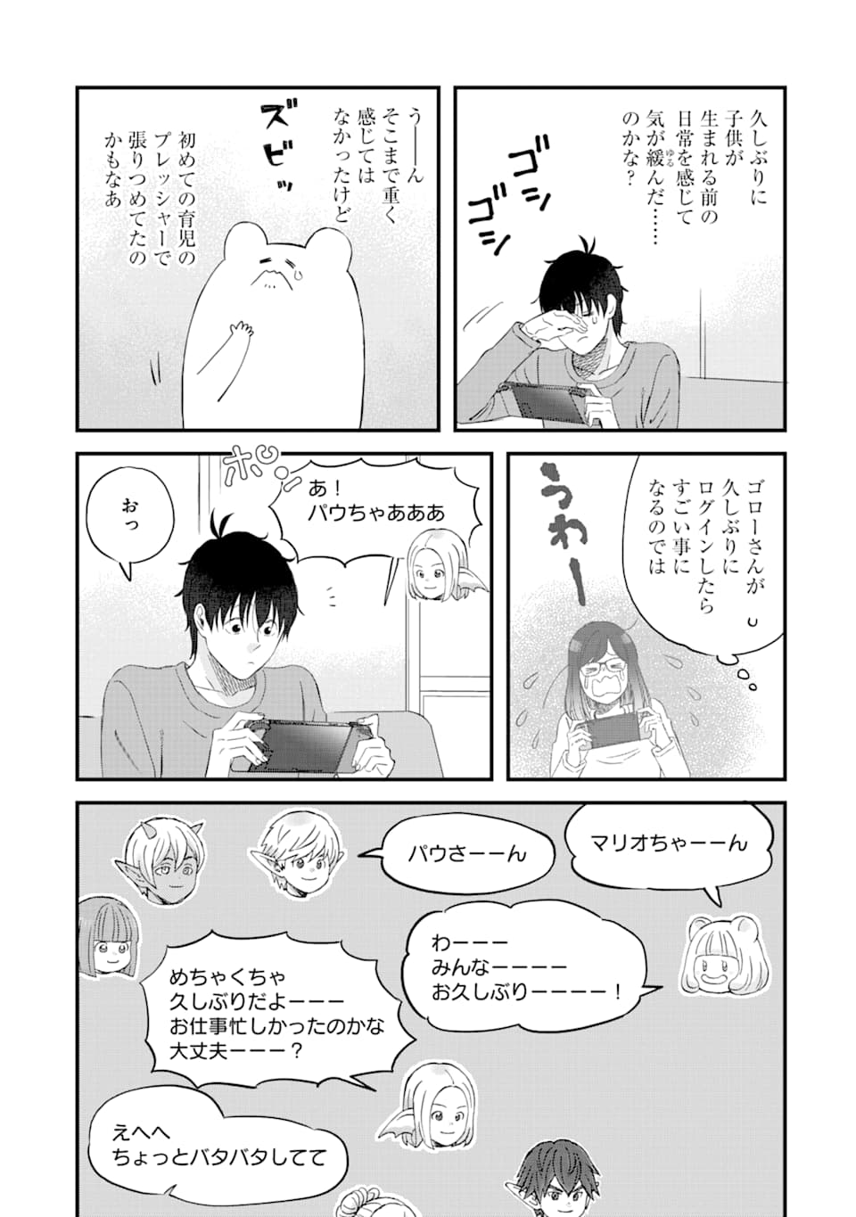 YUUBE WA OTANOSHIMI DESHITA NE - raw - Chapter 77 - https://jpdd.ccdd.to/JPDD/02081505/dbmy0q1f2wp.jpg