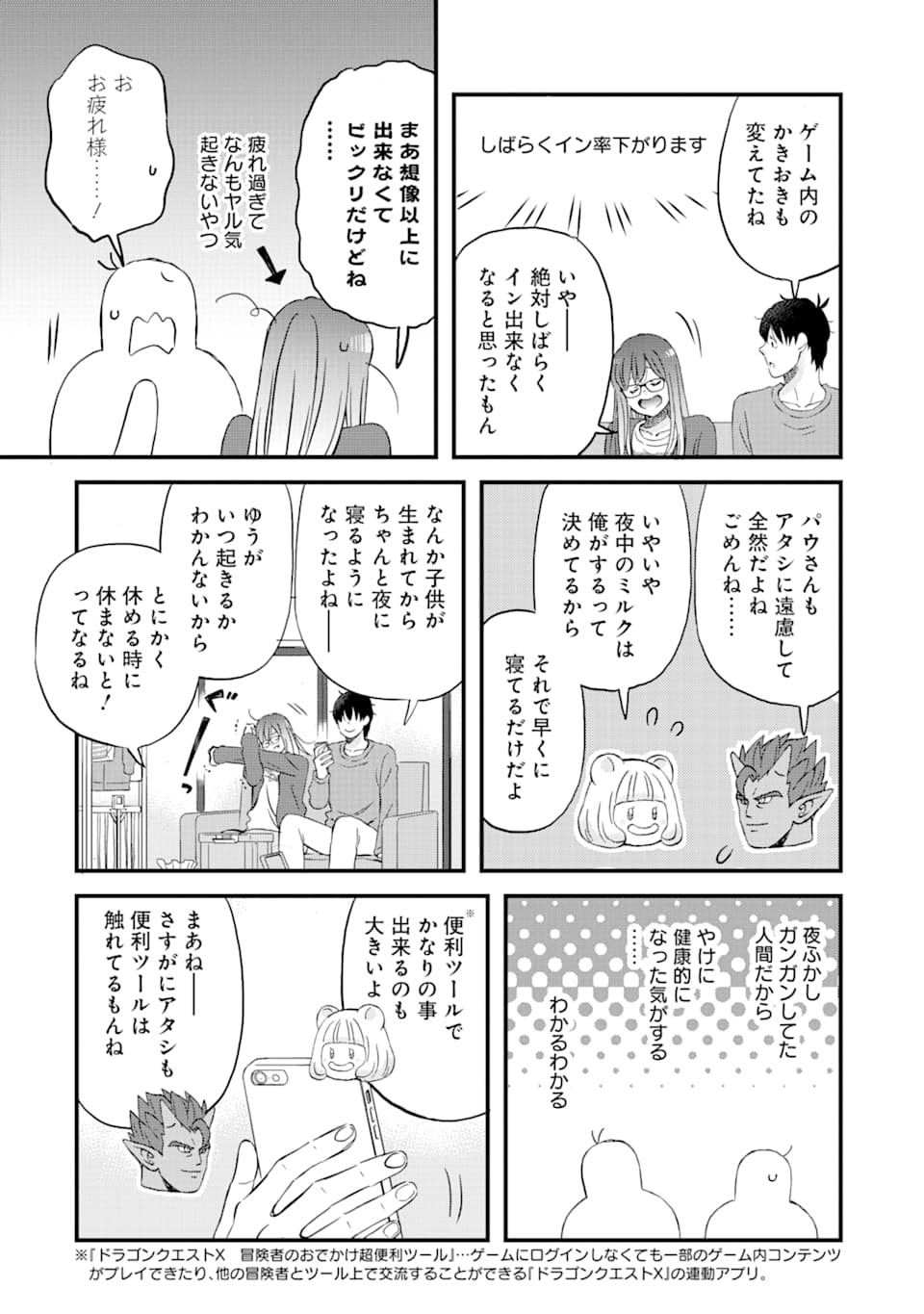 YUUBE WA OTANOSHIMI DESHITA NE - raw - Chapter 77 - https://jpdd.ccdd.to/JPDD/02081505/dmlbuj33554.jpg