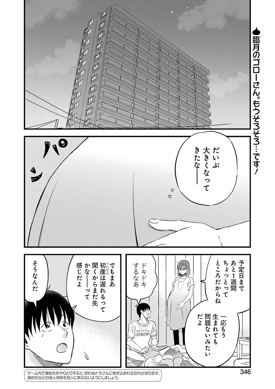 YUUBE WA OTANOSHIMI DESHITA NE - raw - Chapter 74 - https://jpdd.ccdd.to/JPDD/02081505/duks4uonrfe.jpg