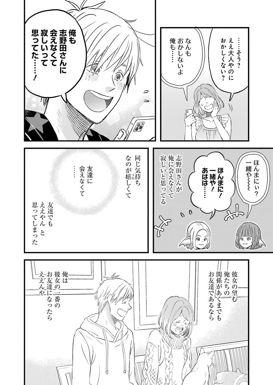 YUUBE WA OTANOSHIMI DESHITA NE - raw - Chapter 72 - https://jpdd.ccdd.to/JPDD/02081505/epf3mi53vj2.jpg