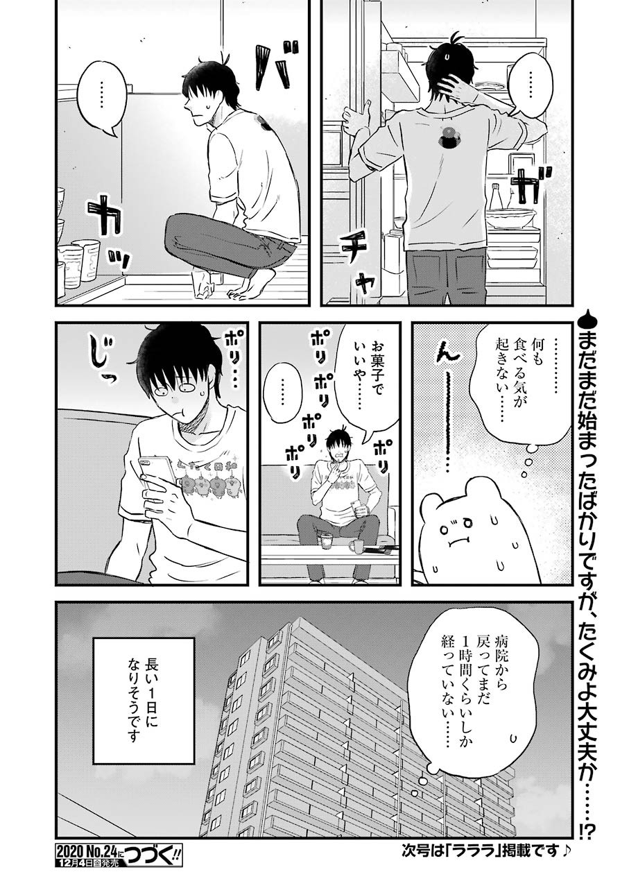 YUUBE WA OTANOSHIMI DESHITA NE - raw - Chapter 74 - https://jpdd.ccdd.to/JPDD/02081505/euuni0rpnug.jpg