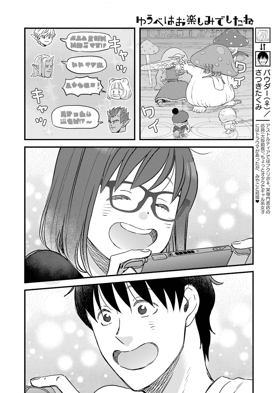 YUUBE WA OTANOSHIMI DESHITA NE - raw - Chapter 74 - https://jpdd.ccdd.to/JPDD/02081505/ewtenwqeqxm.jpg