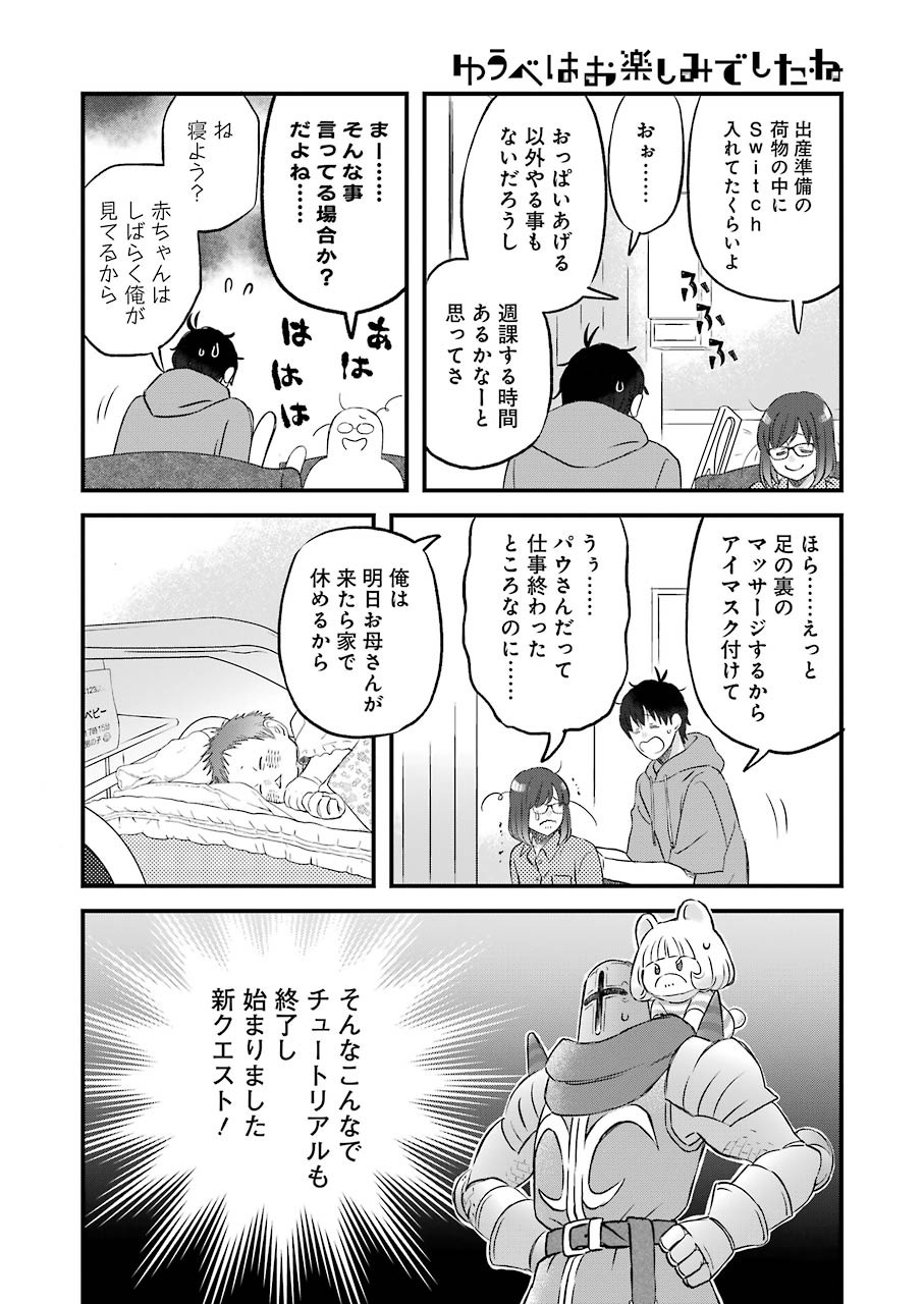 YUUBE WA OTANOSHIMI DESHITA NE - raw - Chapter 76 - https://jpdd.ccdd.to/JPDD/02081505/fqwfnx1p5ro.jpg
