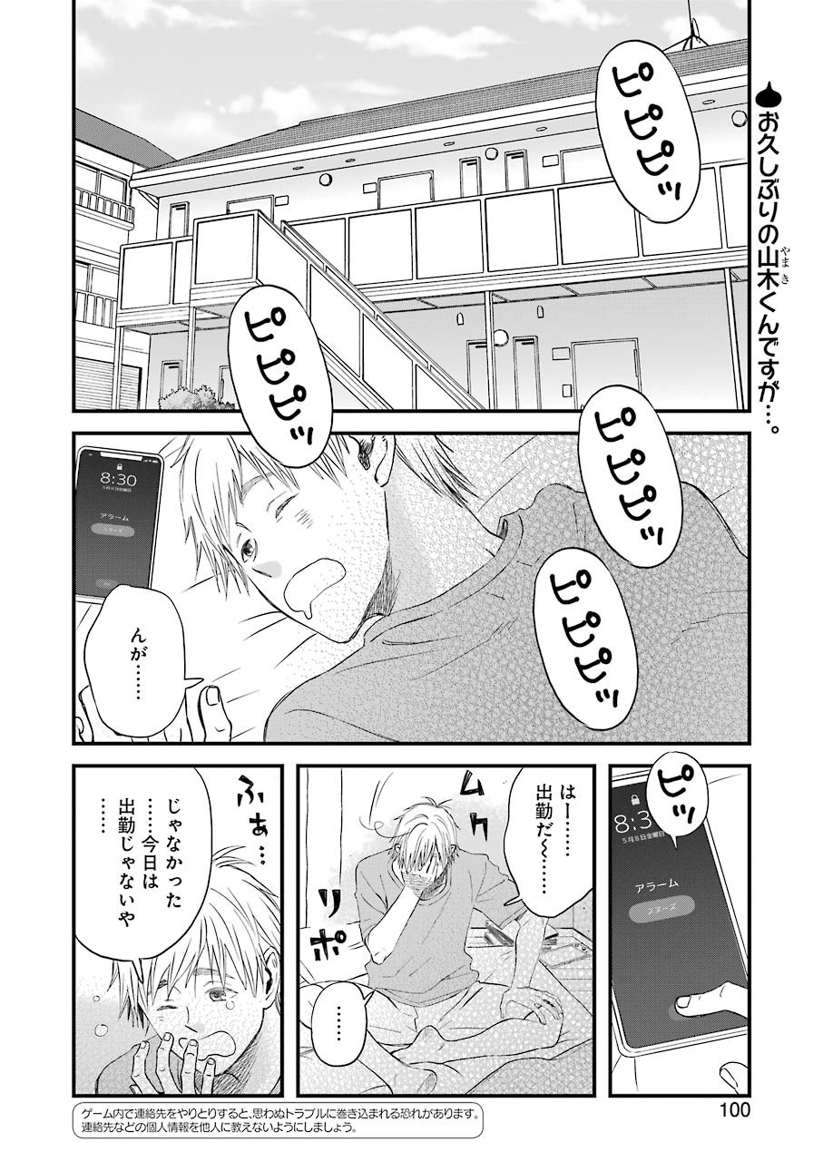 YUUBE WA OTANOSHIMI DESHITA NE - raw - Chapter 72 - https://jpdd.ccdd.to/JPDD/02081505/g1erygmnfyh.jpg