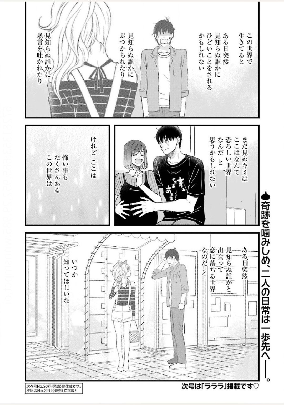 YUUBE WA OTANOSHIMI DESHITA NE - raw - Chapter 73 - https://jpdd.ccdd.to/JPDD/02081505/ggqobf2nbya.jpg
