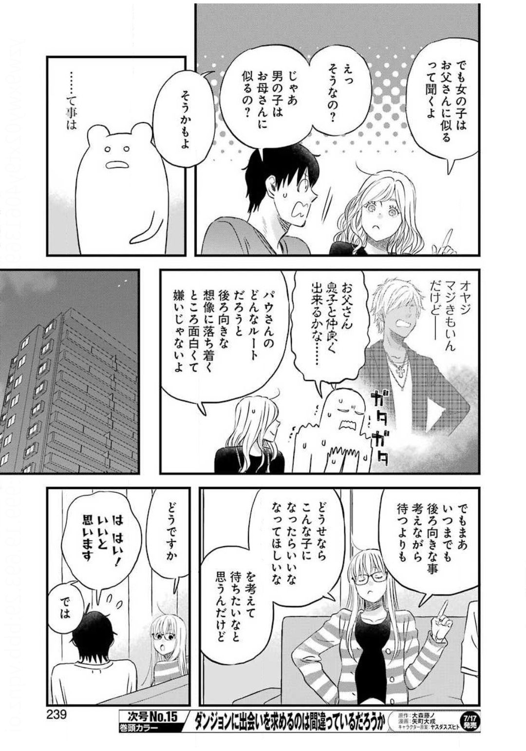 YUUBE WA OTANOSHIMI DESHITA NE - raw - Chapter 71 - https://jpdd.ccdd.to/JPDD/02081505/h2pa2imk4am.jpg