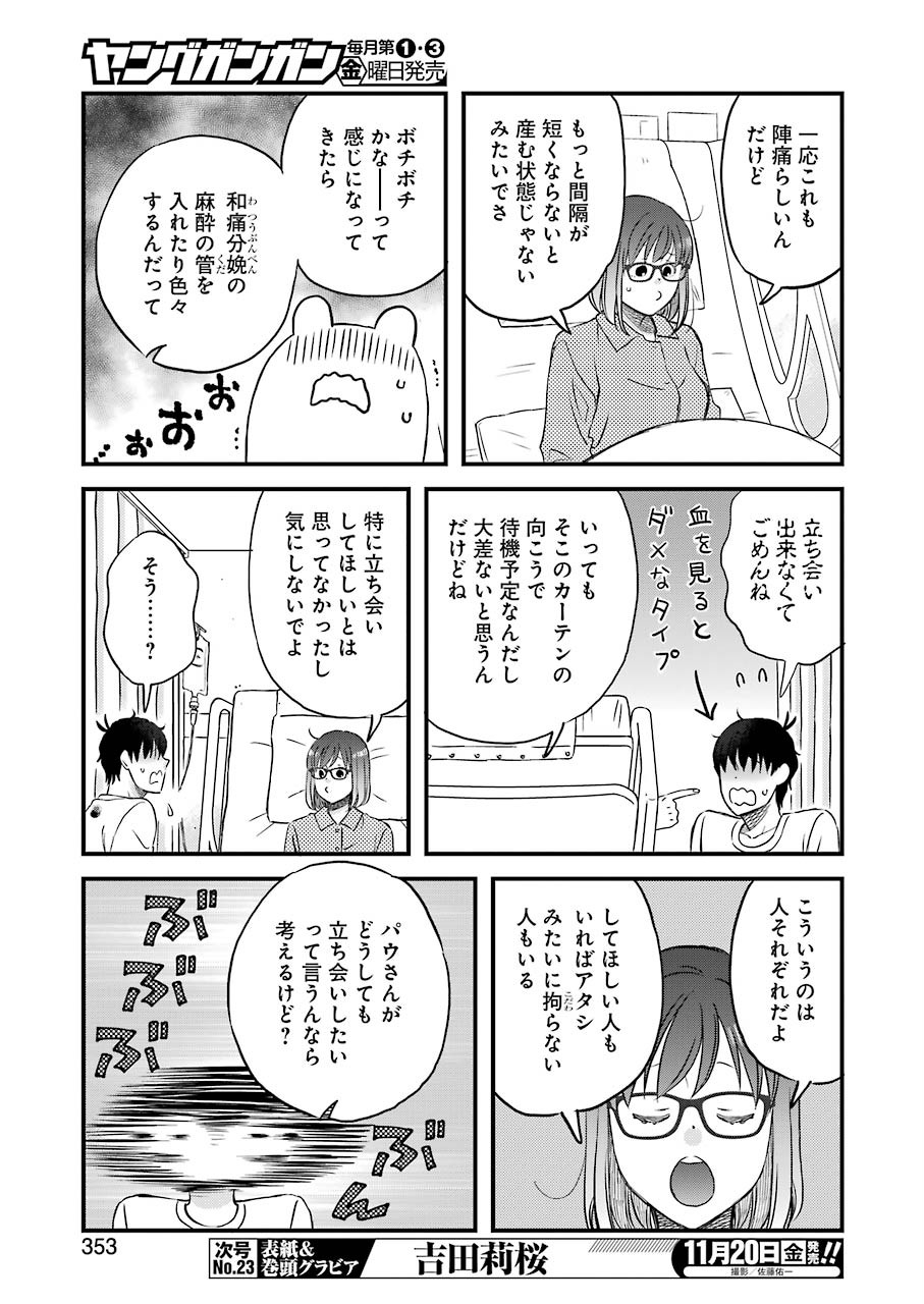 YUUBE WA OTANOSHIMI DESHITA NE - raw - Chapter 74 - https://jpdd.ccdd.to/JPDD/02081505/hcfmz4zcq2d.jpg