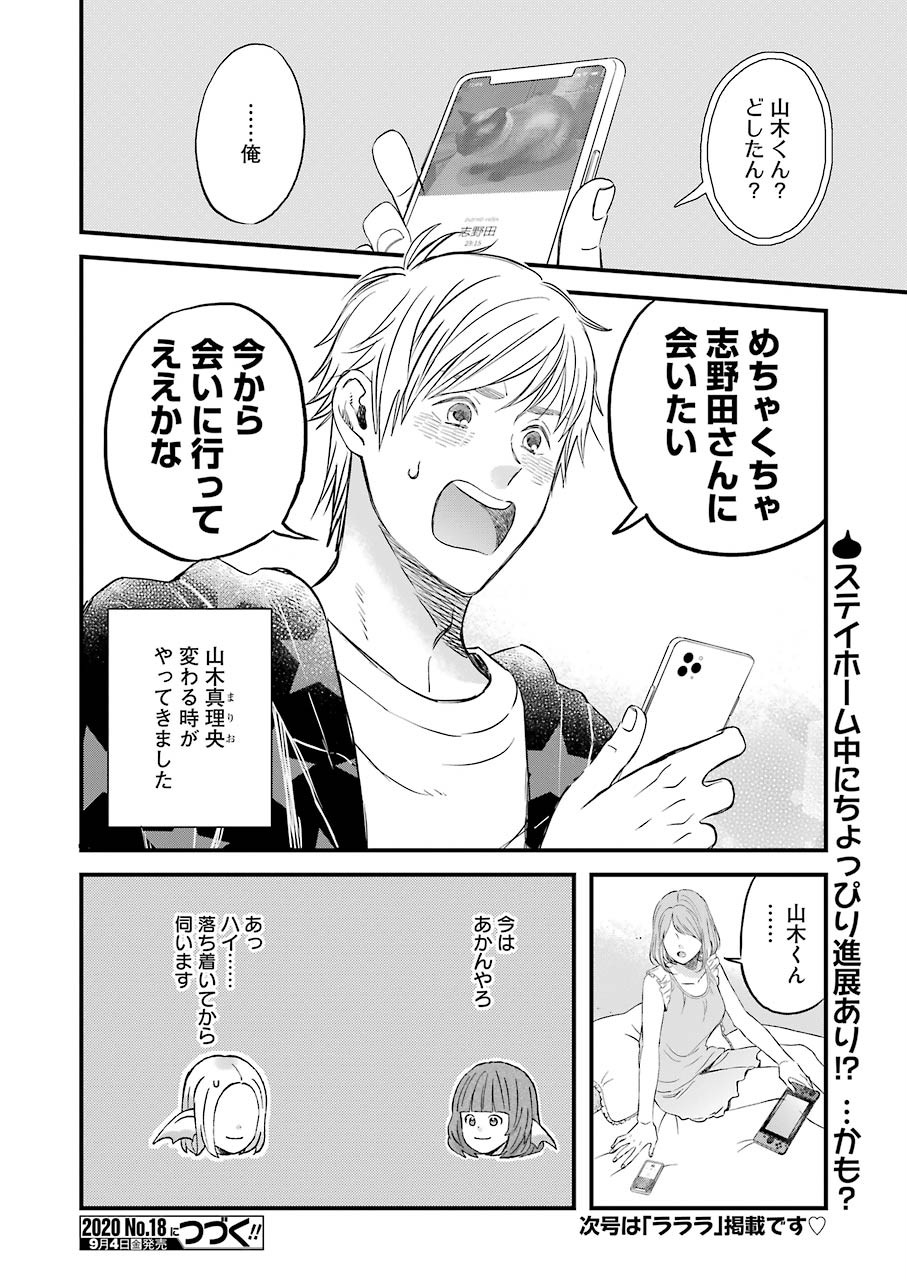 YUUBE WA OTANOSHIMI DESHITA NE - raw - Chapter 72 - https://jpdd.ccdd.to/JPDD/02081505/ir3ub5yapke.jpg