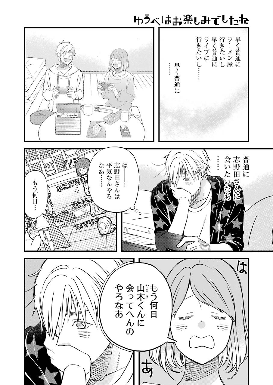 YUUBE WA OTANOSHIMI DESHITA NE - raw - Chapter 72 - https://jpdd.ccdd.to/JPDD/02081505/jrucmlq4qzm.jpg
