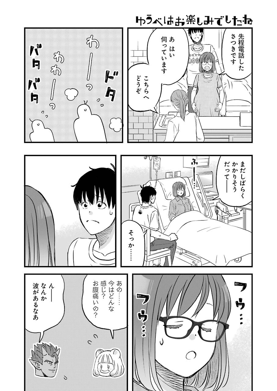 YUUBE WA OTANOSHIMI DESHITA NE - raw - Chapter 74 - https://jpdd.ccdd.to/JPDD/02081505/kdfi5z2f5gc.jpg
