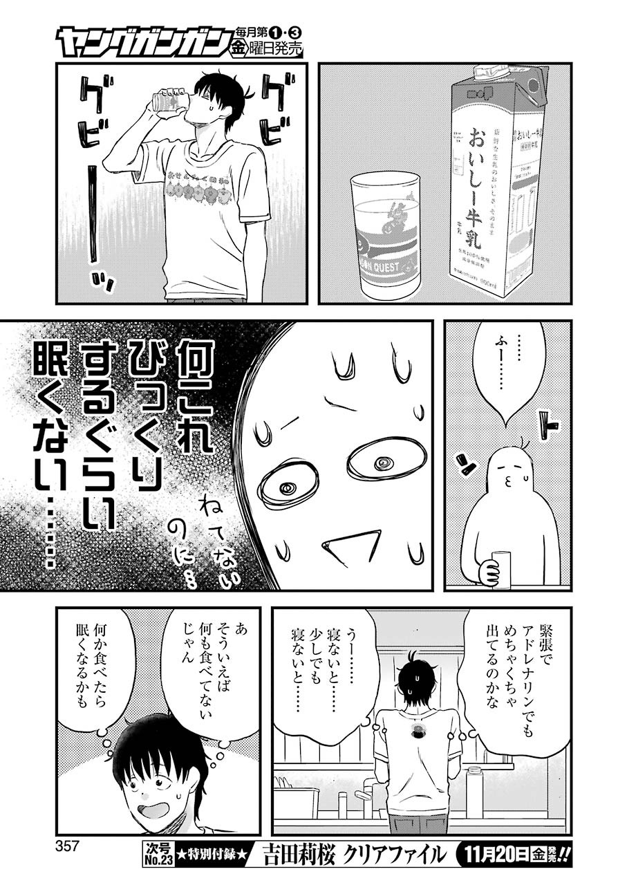 YUUBE WA OTANOSHIMI DESHITA NE - raw - Chapter 74 - https://jpdd.ccdd.to/JPDD/02081505/knefc5usfye.jpg
