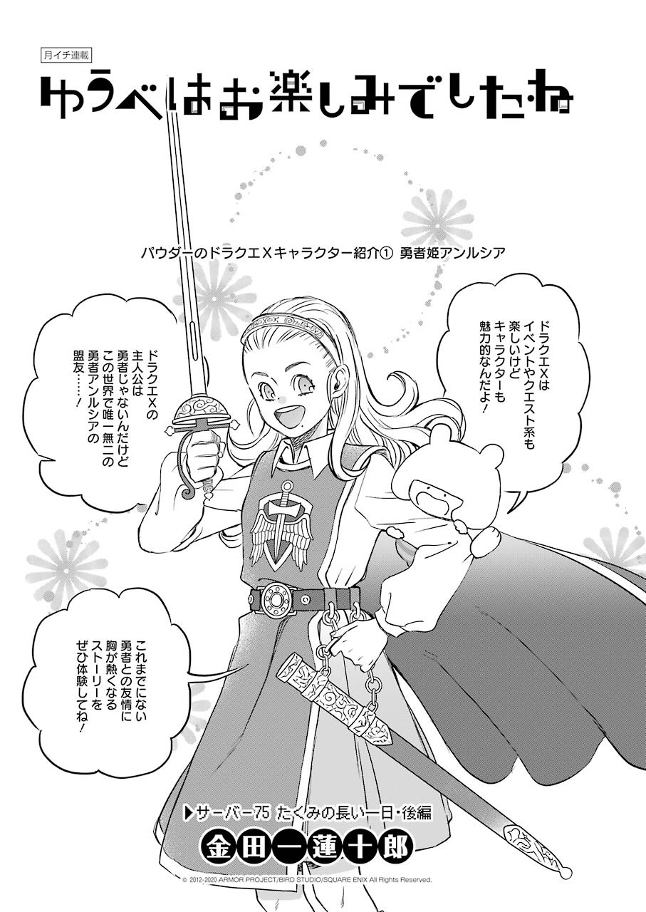 YUUBE WA OTANOSHIMI DESHITA NE - raw - Chapter 75 - https://jpdd.ccdd.to/JPDD/02081505/lrb45sd5afj.jpg