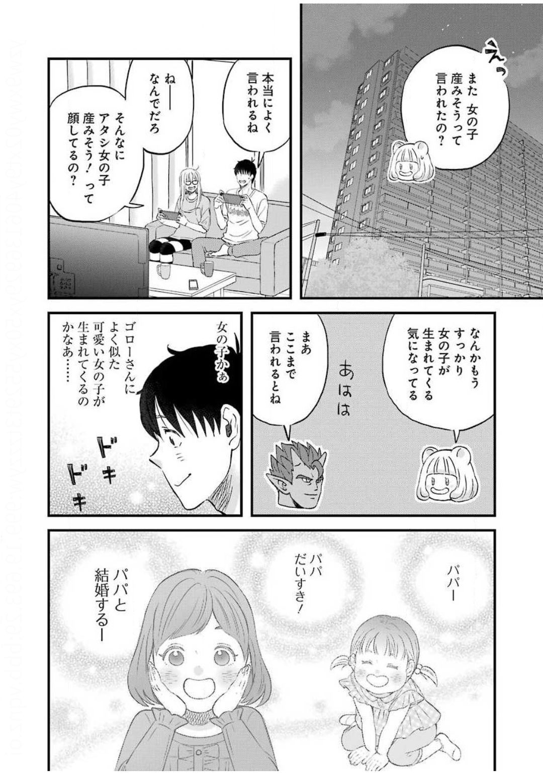 YUUBE WA OTANOSHIMI DESHITA NE - raw - Chapter 71 - https://jpdd.ccdd.to/JPDD/02081505/luuszo2xaf5.jpg