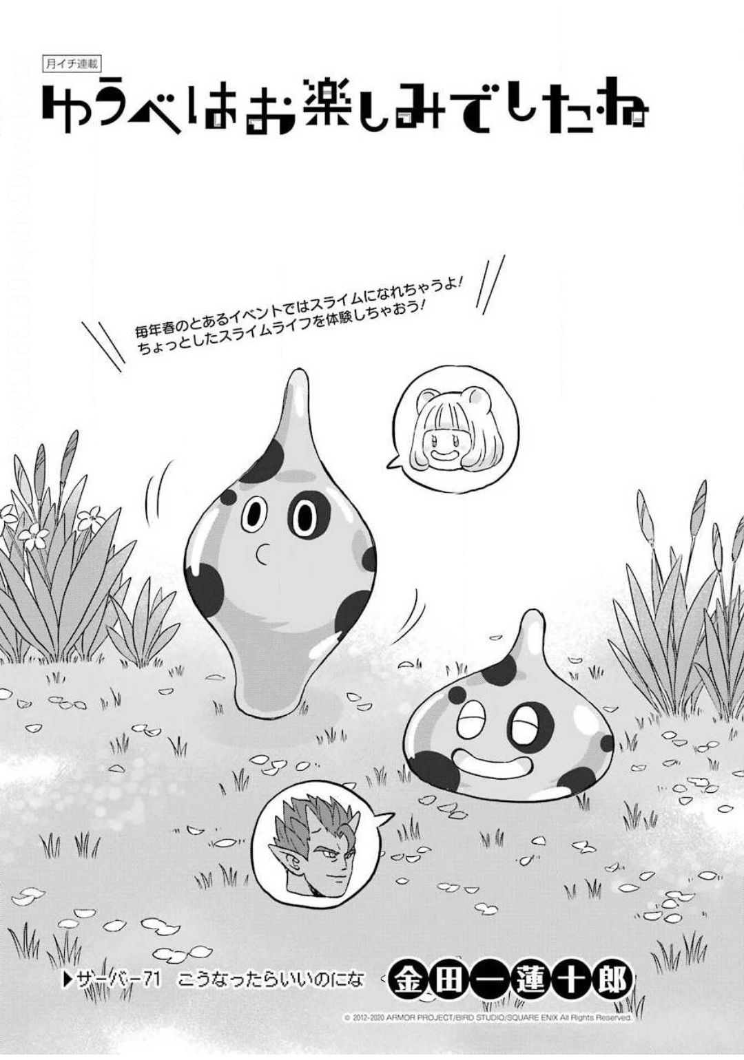 YUUBE WA OTANOSHIMI DESHITA NE - raw - Chapter 71 - https://jpdd.ccdd.to/JPDD/02081505/mzoqdx2mgjs.jpg