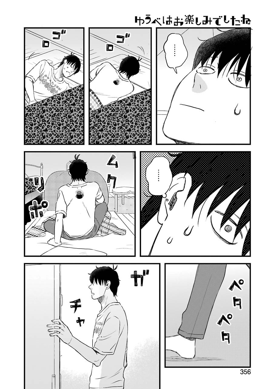 YUUBE WA OTANOSHIMI DESHITA NE - raw - Chapter 74 - https://jpdd.ccdd.to/JPDD/02081505/nb0pnrv4kfr.jpg