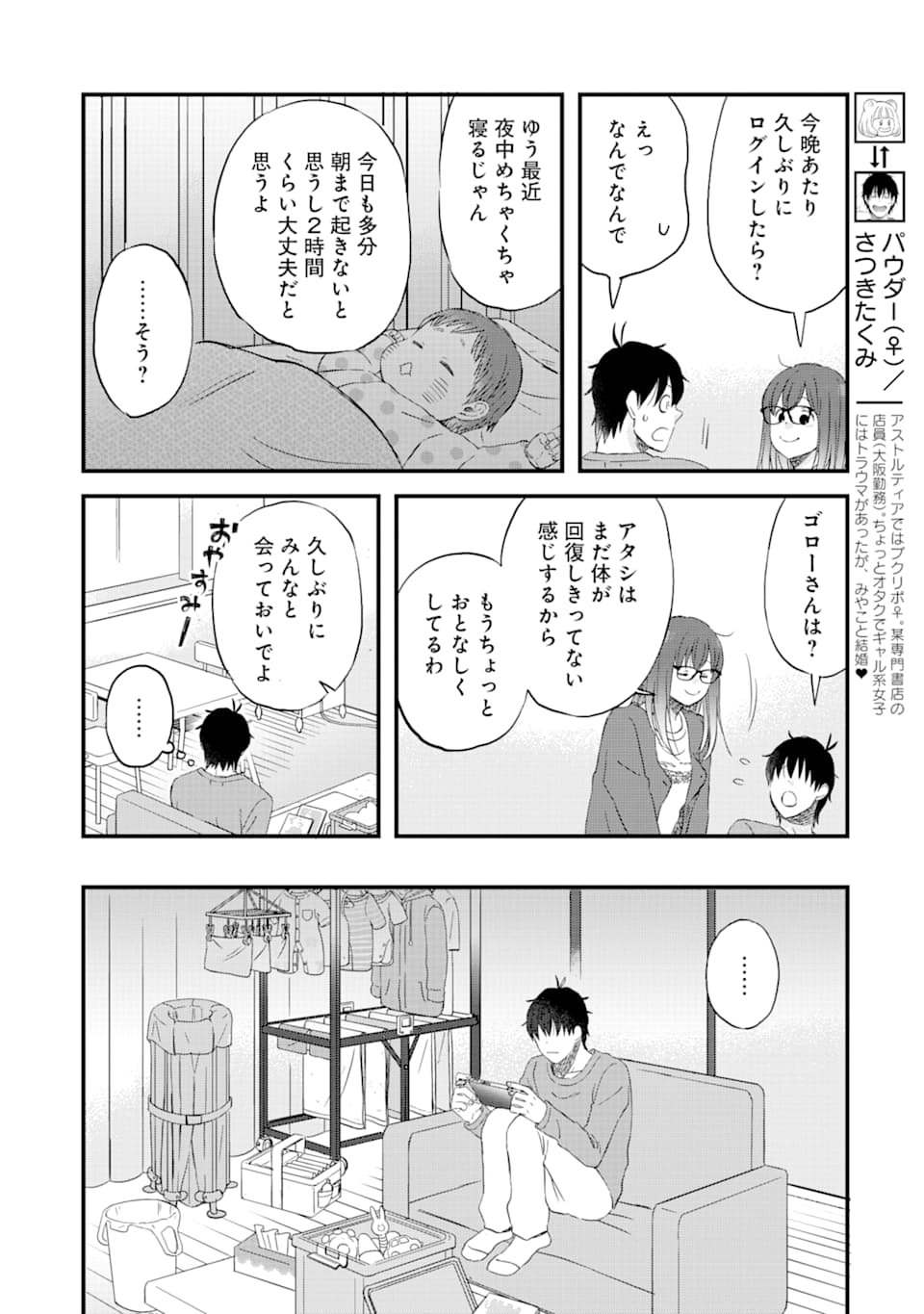 YUUBE WA OTANOSHIMI DESHITA NE - raw - Chapter 77 - https://jpdd.ccdd.to/JPDD/02081505/nezf3mxtfr0.jpg