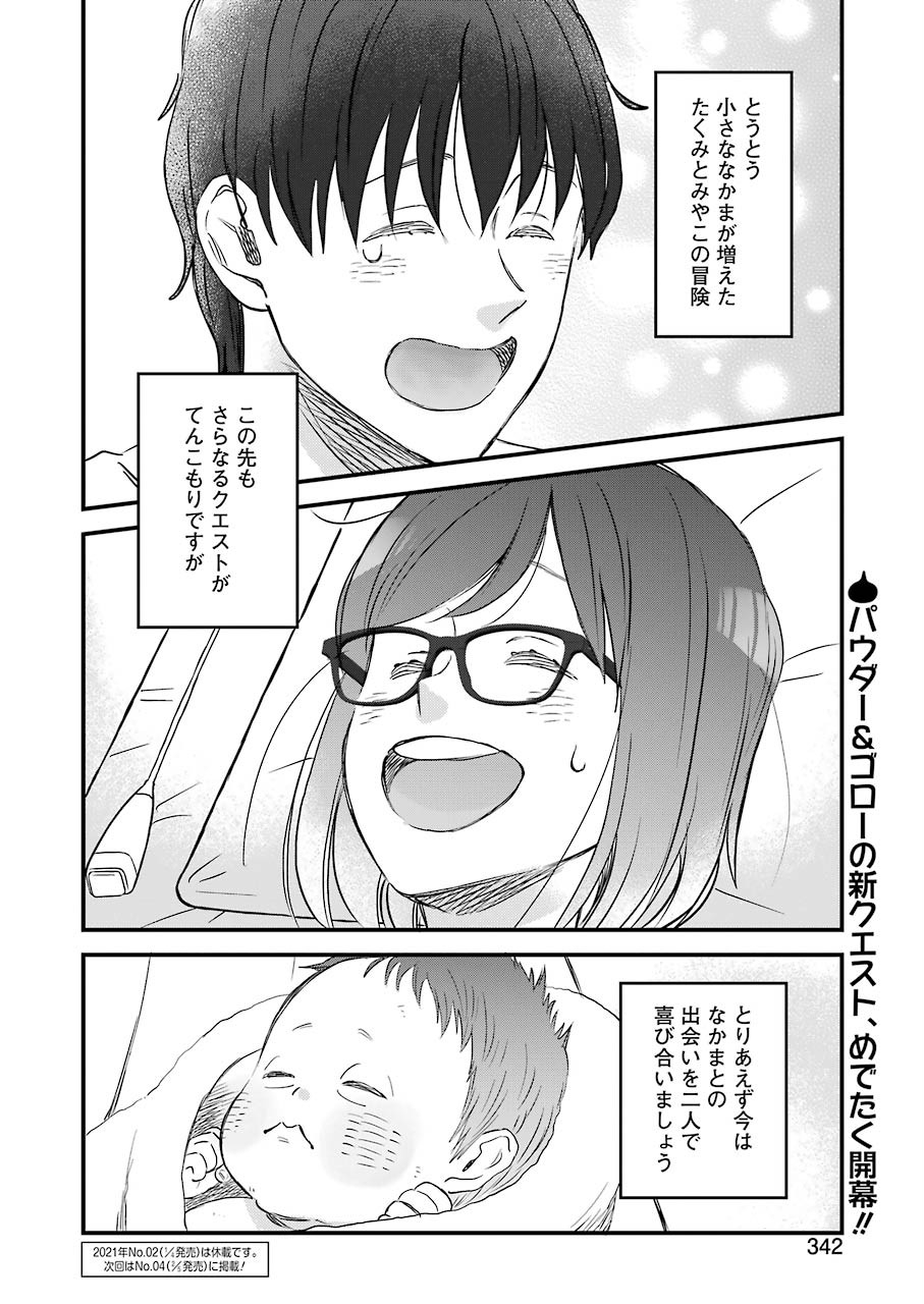 YUUBE WA OTANOSHIMI DESHITA NE - raw - Chapter 75 - https://jpdd.ccdd.to/JPDD/02081505/nt4yrsf0gad.jpg