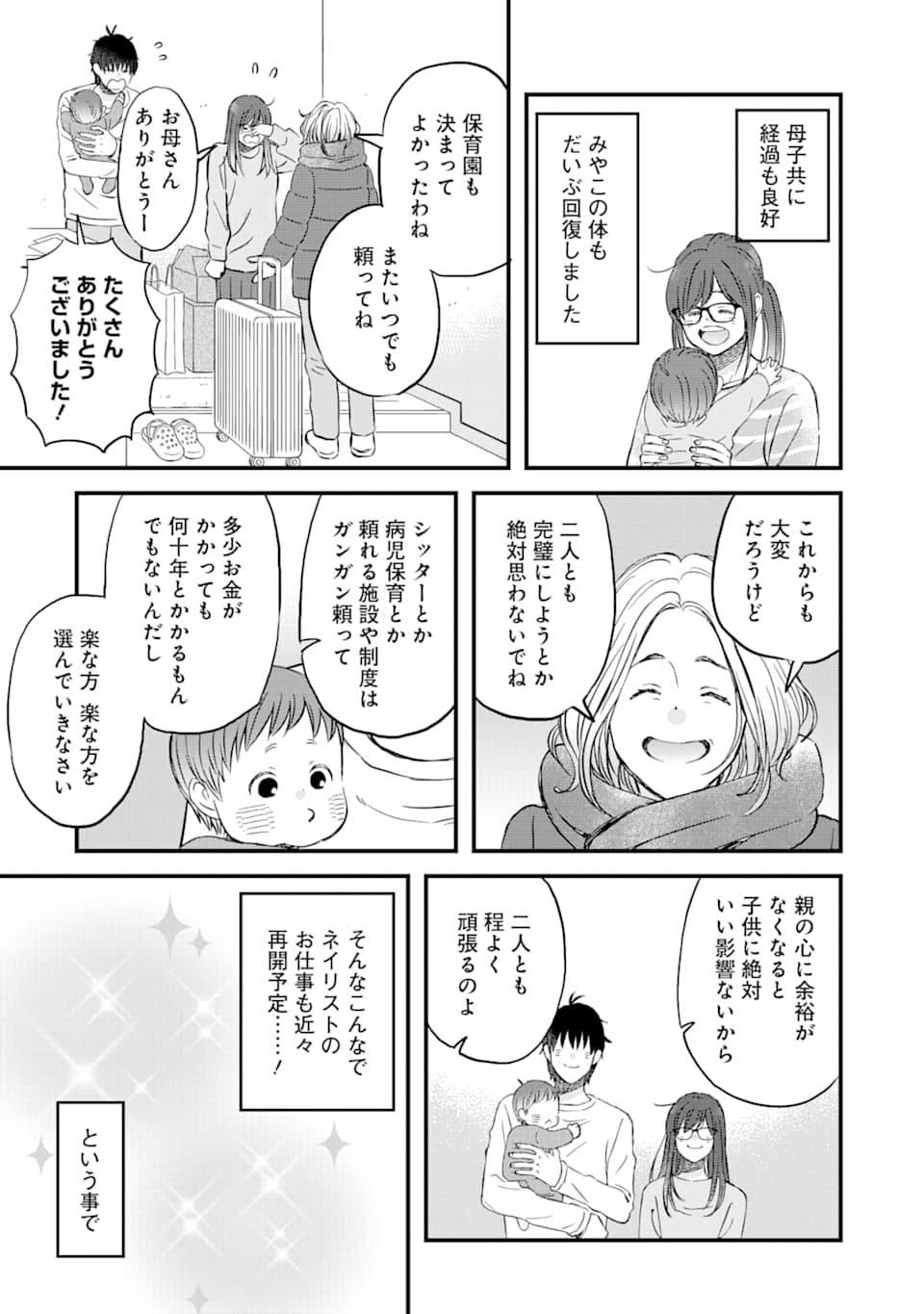 YUUBE WA OTANOSHIMI DESHITA NE - raw - Chapter 77 - https://jpdd.ccdd.to/JPDD/02081505/nvo15luj5aq.jpg