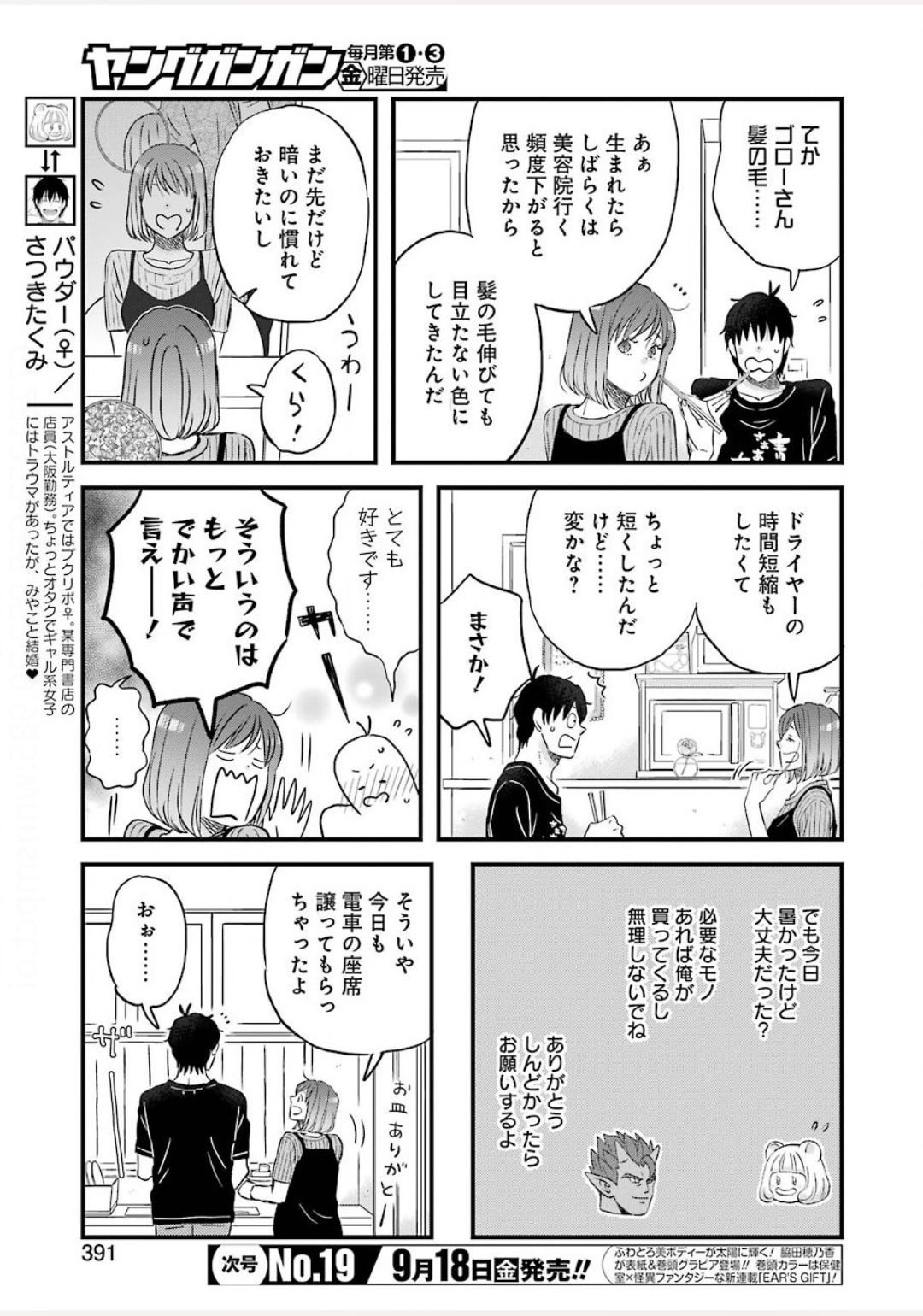 YUUBE WA OTANOSHIMI DESHITA NE - raw - Chapter 73 - https://jpdd.ccdd.to/JPDD/02081505/ooox41gvhj5.jpg