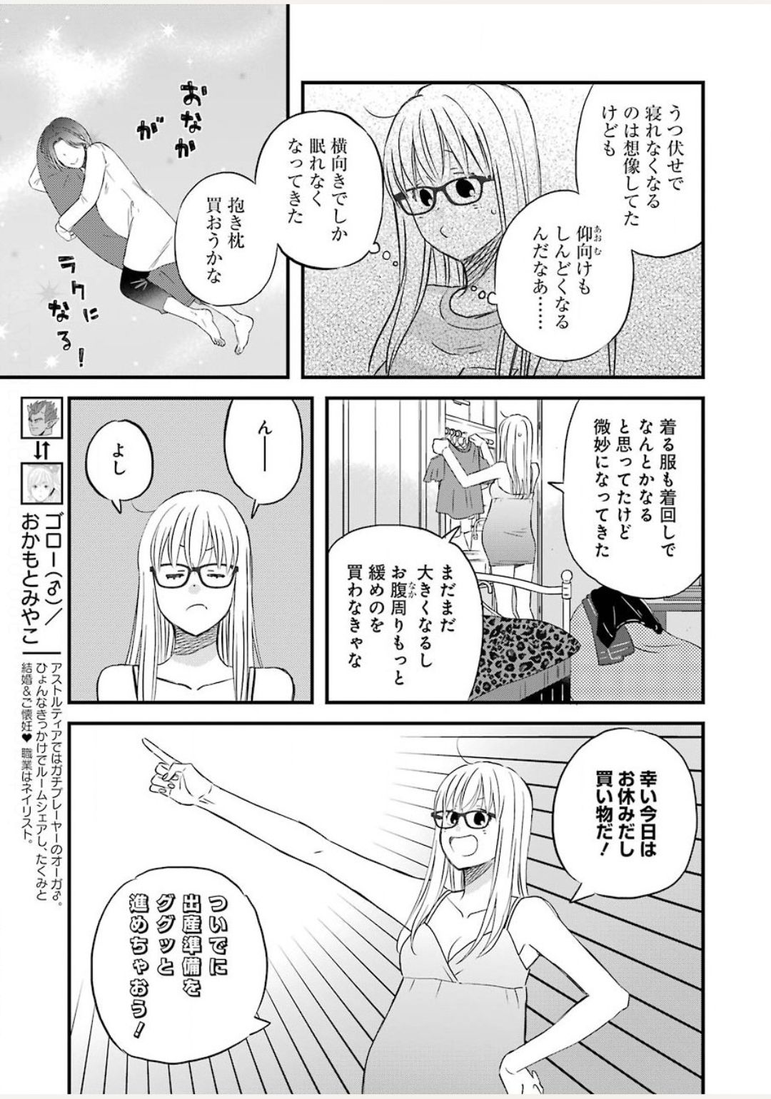 YUUBE WA OTANOSHIMI DESHITA NE - raw - Chapter 73 - https://jpdd.ccdd.to/JPDD/02081505/pbjfihar4if.jpg