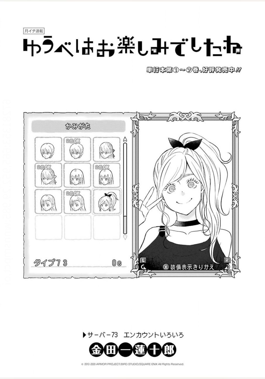 YUUBE WA OTANOSHIMI DESHITA NE - raw - Chapter 73 - https://jpdd.ccdd.to/JPDD/02081505/q0tes5ewlbo.jpg
