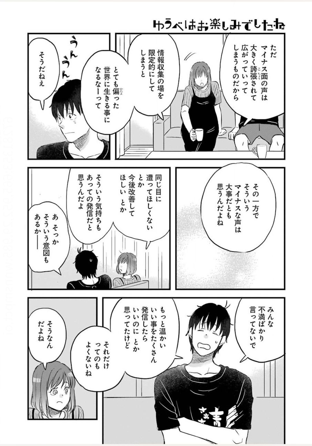 YUUBE WA OTANOSHIMI DESHITA NE - raw - Chapter 73 - https://jpdd.ccdd.to/JPDD/02081505/q4qcddwigyk.jpg
