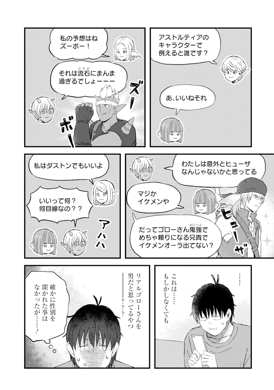 YUUBE WA OTANOSHIMI DESHITA NE - raw - Chapter 77 - https://jpdd.ccdd.to/JPDD/02081505/q4urt3w23se.jpg
