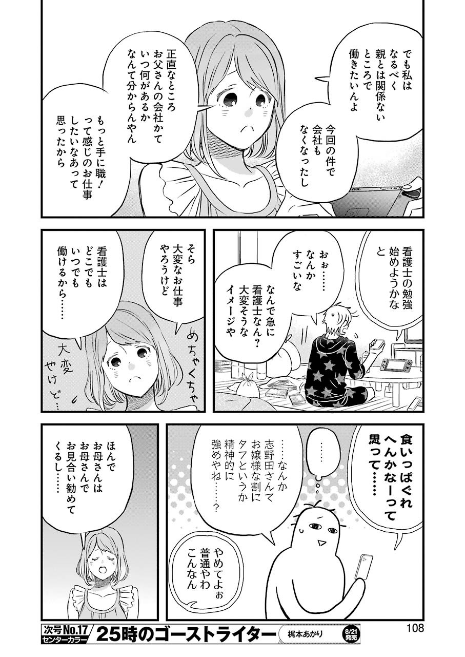 YUUBE WA OTANOSHIMI DESHITA NE - raw - Chapter 72 - https://jpdd.ccdd.to/JPDD/02081505/qkeffsddfoj.jpg