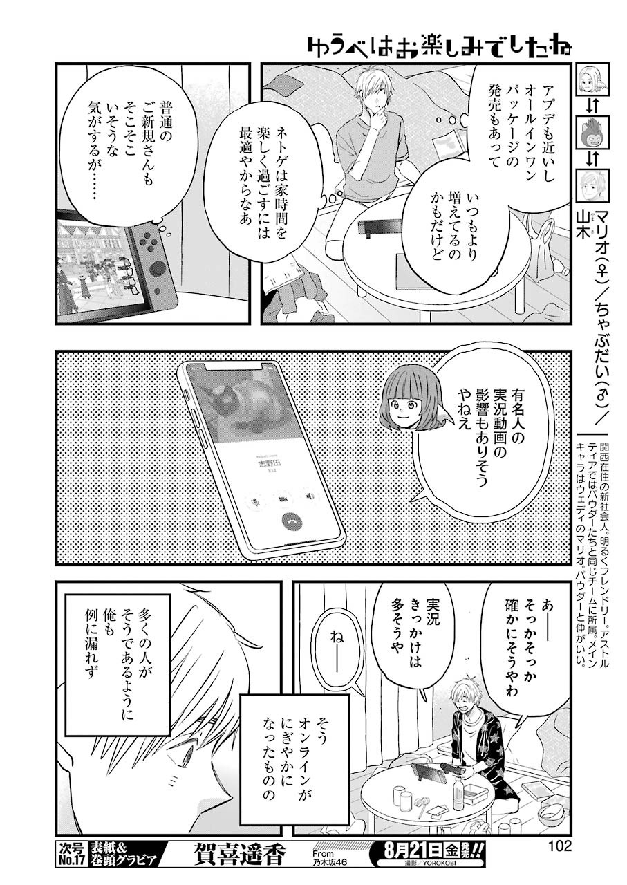 YUUBE WA OTANOSHIMI DESHITA NE - raw - Chapter 72 - https://jpdd.ccdd.to/JPDD/02081505/quyykcvs12u.jpg