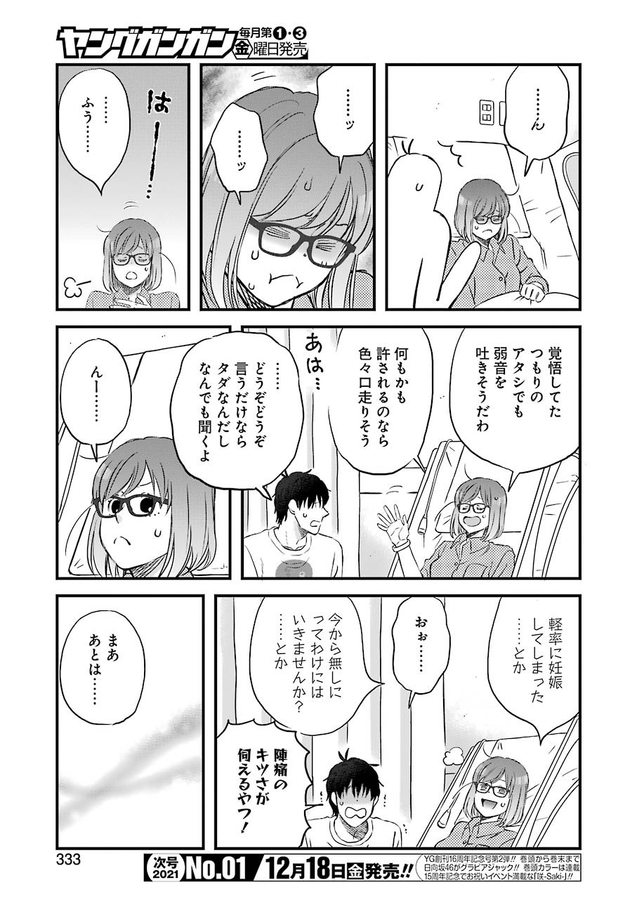 YUUBE WA OTANOSHIMI DESHITA NE - raw - Chapter 75 - https://jpdd.ccdd.to/JPDD/02081505/s2q121rq3fq.jpg