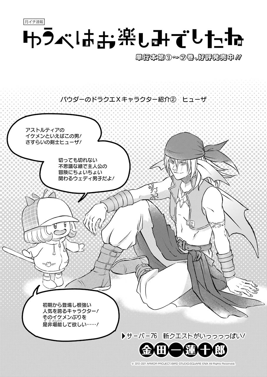 YUUBE WA OTANOSHIMI DESHITA NE - raw - Chapter 76 - https://jpdd.ccdd.to/JPDD/02081505/s4s20qiirjr.jpg