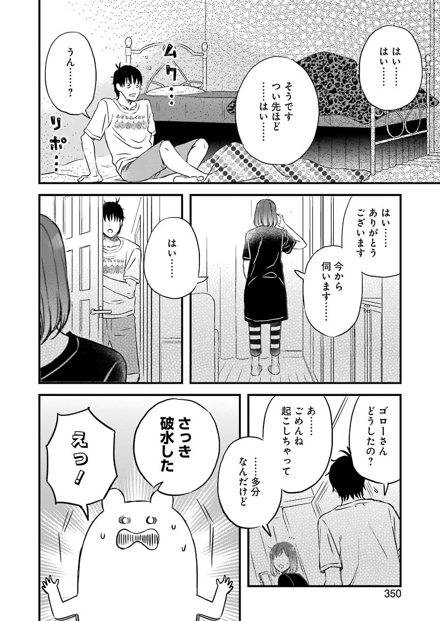 YUUBE WA OTANOSHIMI DESHITA NE - raw - Chapter 74 - https://jpdd.ccdd.to/JPDD/02081505/syoyzbrixoq.jpg