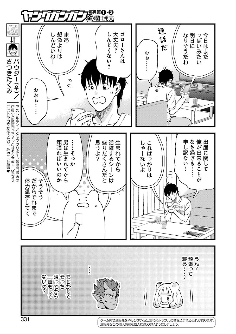 YUUBE WA OTANOSHIMI DESHITA NE - raw - Chapter 75 - https://jpdd.ccdd.to/JPDD/02081505/uri1zxunyjy.jpg