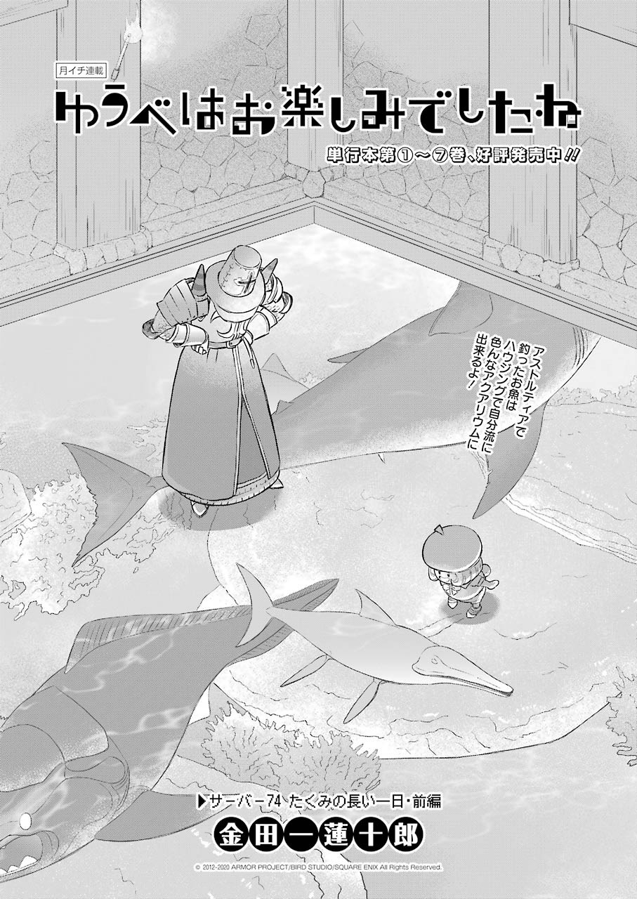 YUUBE WA OTANOSHIMI DESHITA NE - raw - Chapter 74 - https://jpdd.ccdd.to/JPDD/02081505/utsv05ltgrx.jpg