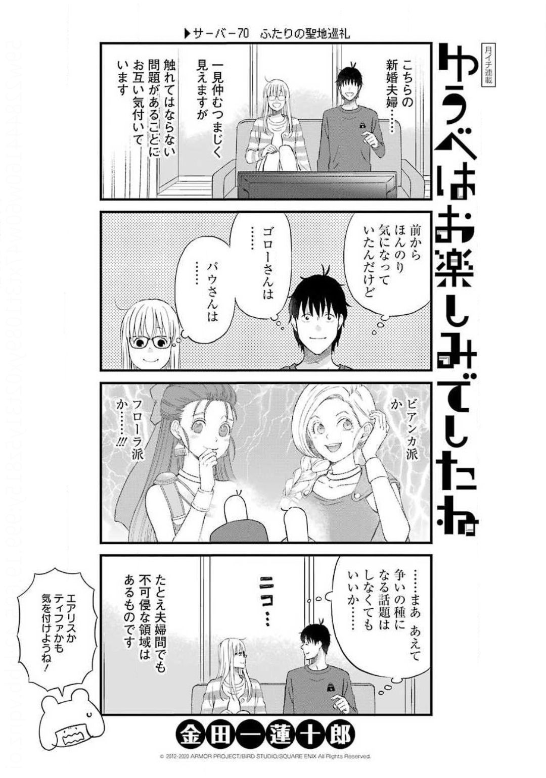 YUUBE WA OTANOSHIMI DESHITA NE - raw - Chapter 70 - https://jpdd.ccdd.to/JPDD/02081505/vby1mavgdim.jpg